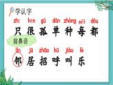 【核心素养】部编版小学语文一年级下册5 树和喜鹊-课件+教案+同步练习（含教学反思）