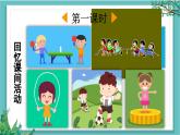 【核心素养】部编版小学语文一年级下册6 怎么都快乐-课件+教案+同步练习（含教学反思）