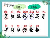 【核心素养】部编版小学语文一年级下册6 怎么都快乐-课件+教案+同步练习（含教学反思）