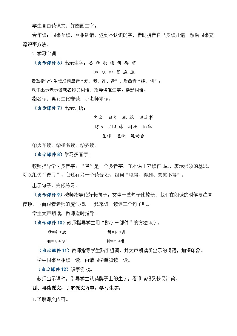 【核心素养】部编版小学语文一年级下册6 怎么都快乐-教案（含教学反思）第3页