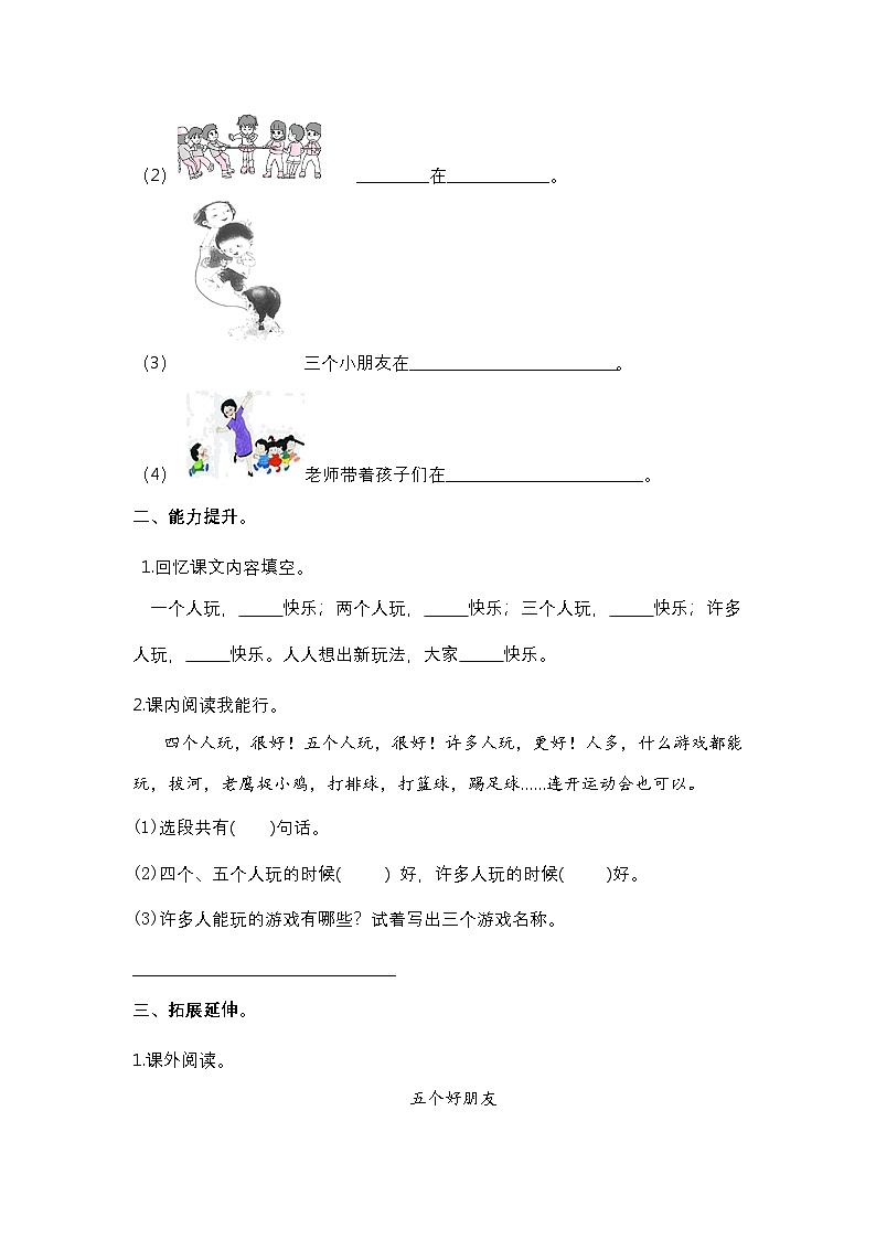 【核心素养】部编版小学语文一年级下册6 怎么都快乐-同步练习（含答案）第2页