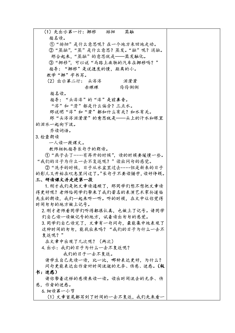 《8.匆匆》第一课时第2页