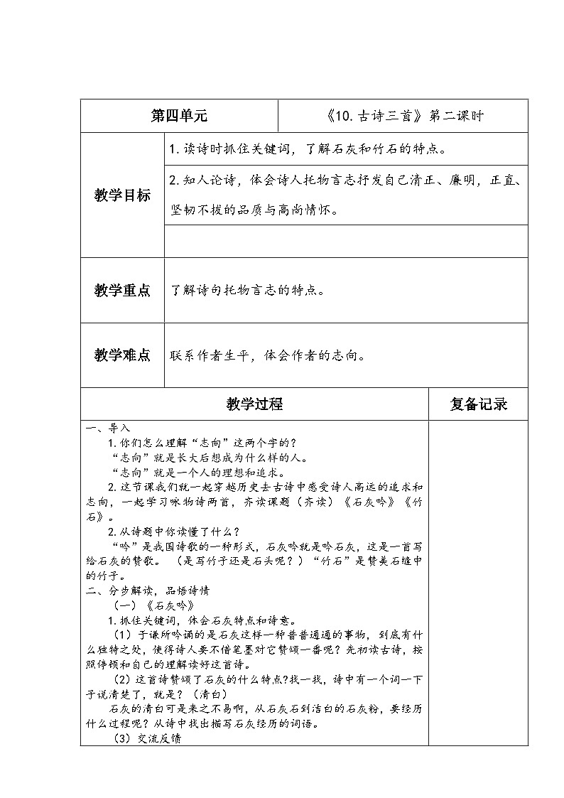 《10.古诗三首》第二课时第1页