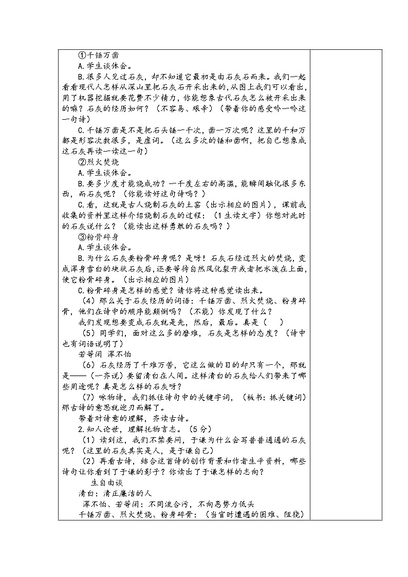 《10.古诗三首》第二课时第2页