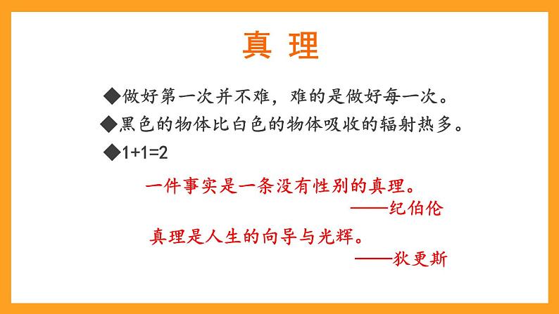 《15.真理诞生于一百个问号之后》第3页