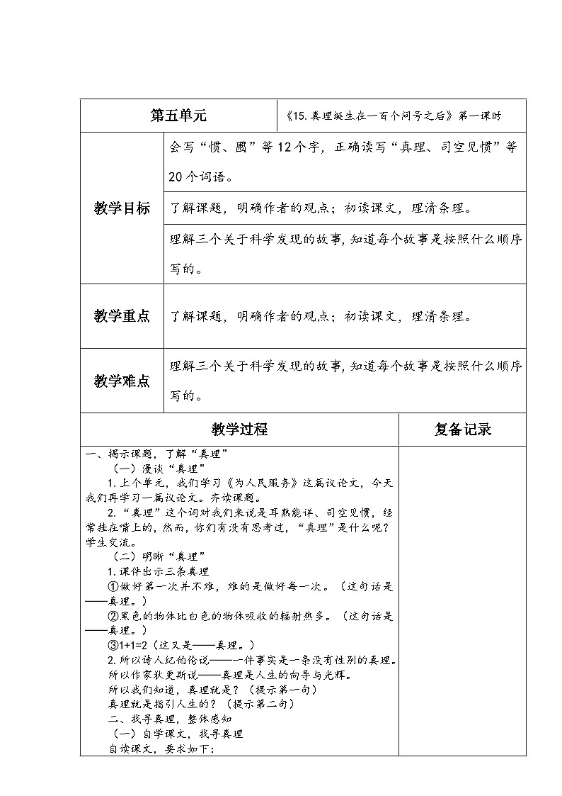 《15.真理诞生于一百个问号之后》第一课时第1页