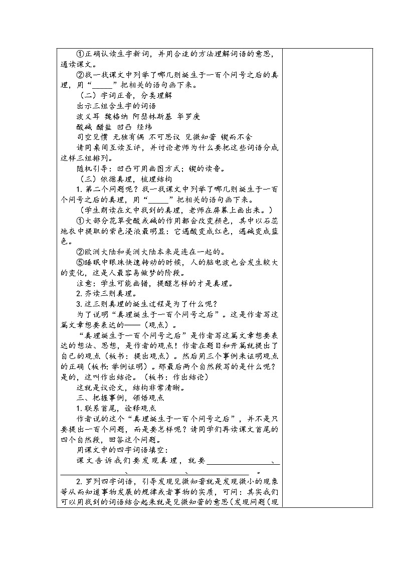 《15.真理诞生于一百个问号之后》第一课时第2页