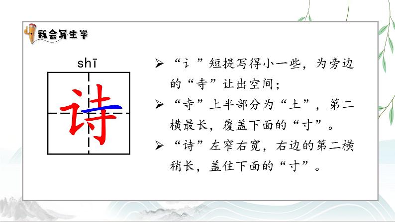 课文1 古诗二首 课件第6页