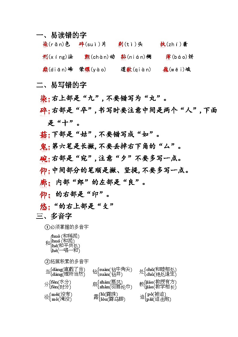 第六单元 （知识清单）-三年级语文下册同步高效课堂系列（统编版）第2页