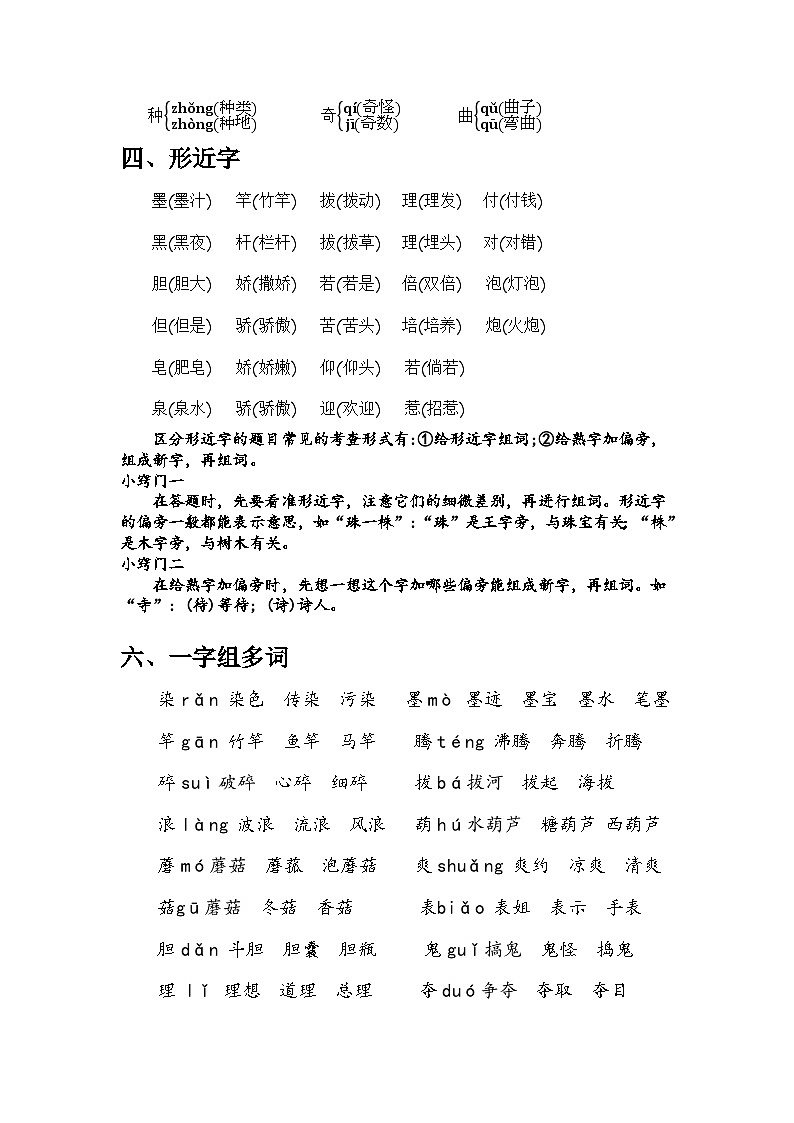 第六单元 （知识清单）-三年级语文下册同步高效课堂系列（统编版）第3页