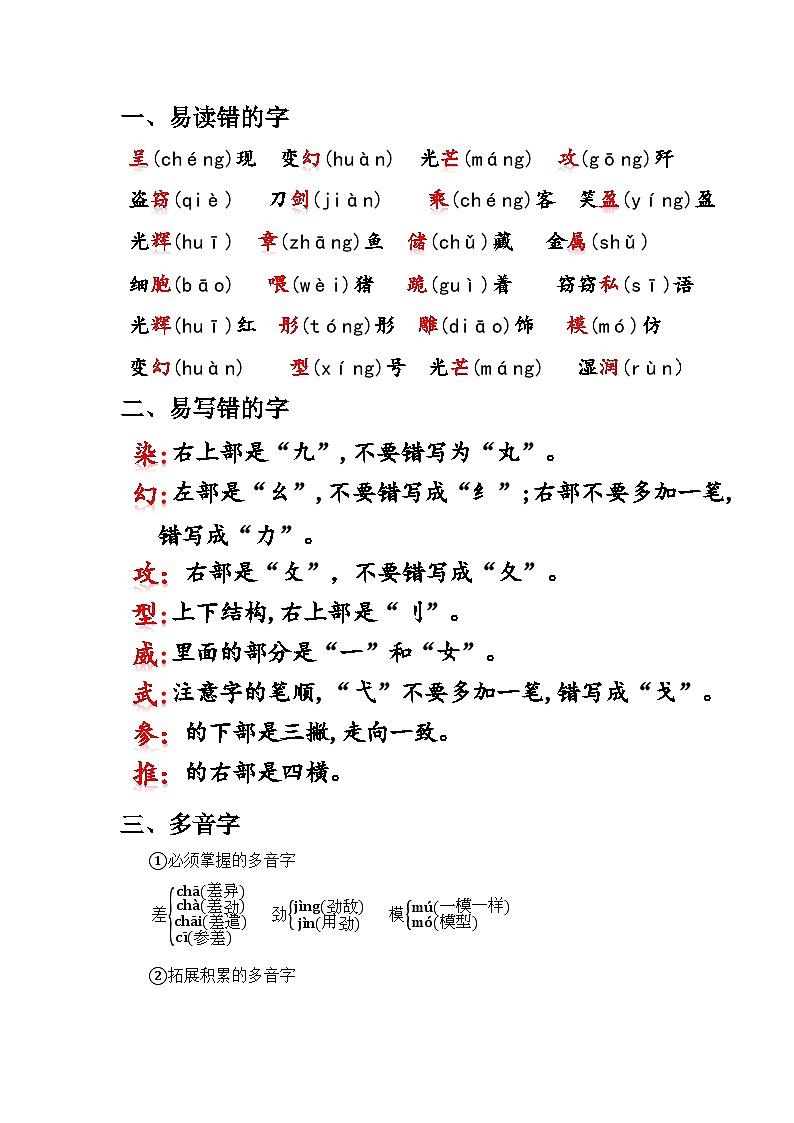 第七单元 （知识清单）-三年级语文下册同步高效课堂系列（统编版）第2页