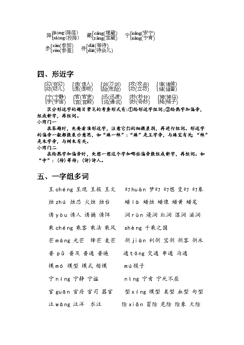 第七单元 （知识清单）-三年级语文下册同步高效课堂系列（统编版）第3页