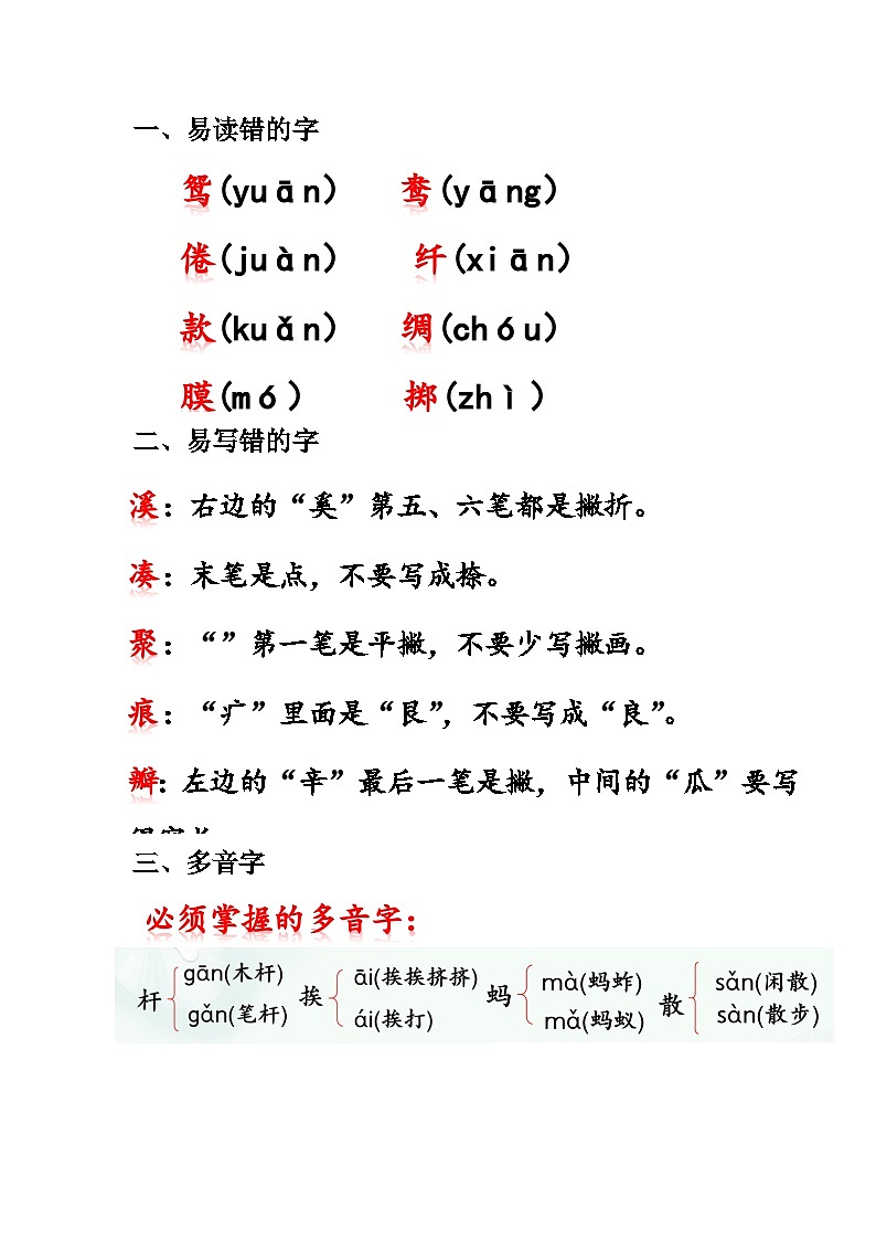 第一单元 （知识清单）-三年级语文下册同步高效课堂系列（统编版）第2页