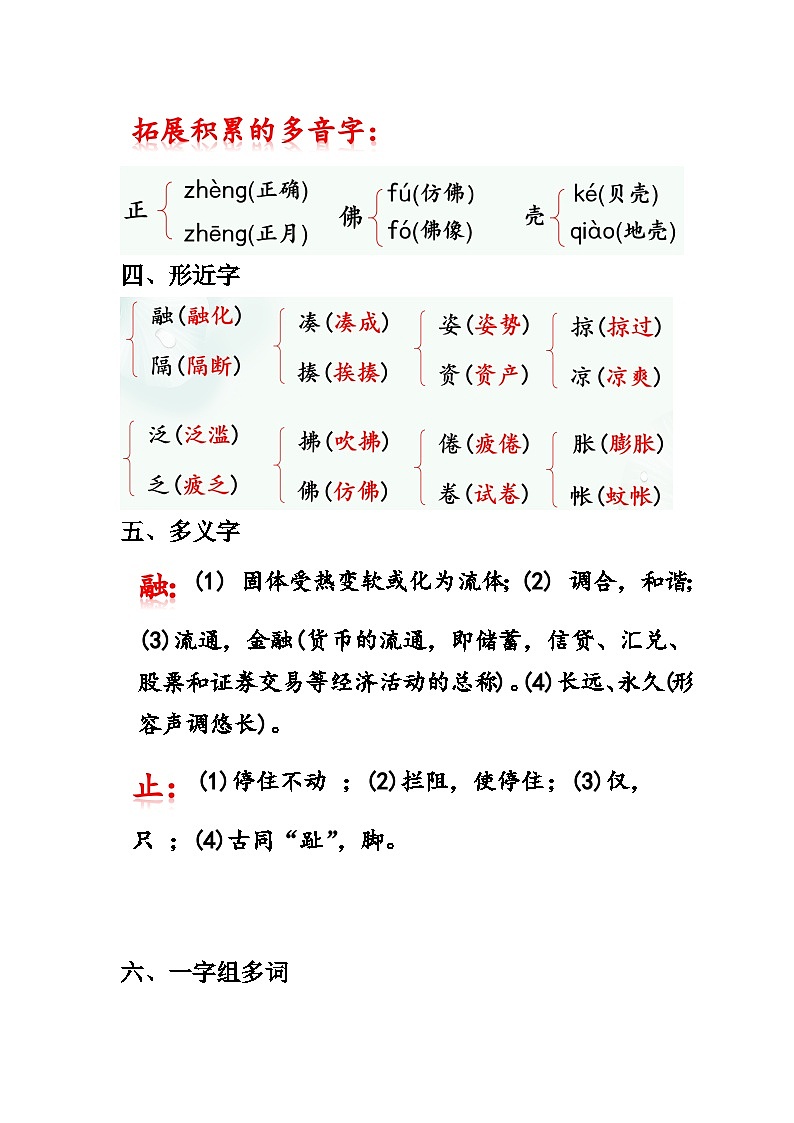 第一单元 （知识清单）-三年级语文下册同步高效课堂系列（统编版）第3页