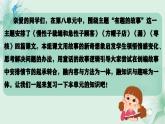 第8單元（復(fù)習(xí)課件）-三年級(jí)語文下冊(cè)（部編版）