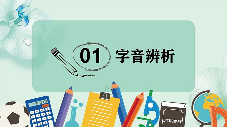 第八单元（复习课件）-三年级语文下册同步高效课堂系列（统编版）第5页