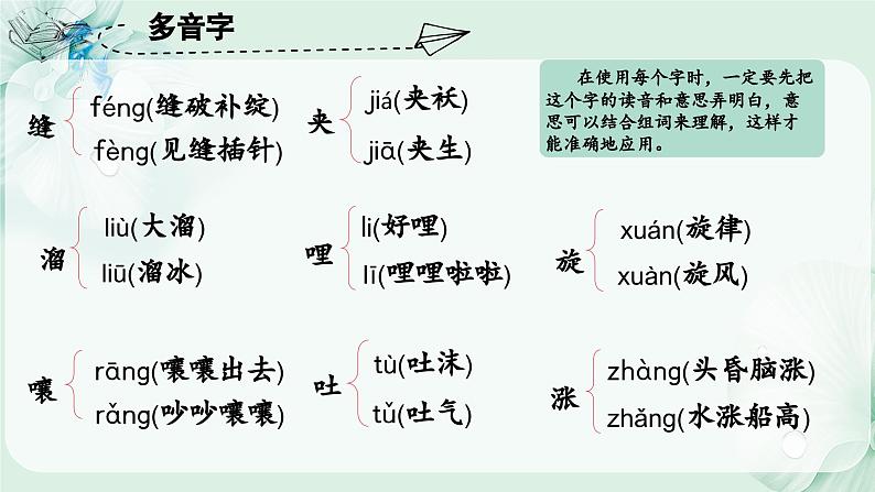 第八单元（复习课件）-三年级语文下册同步高效课堂系列（统编版）第8页