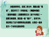 第二单元（复习课件）-三年级语文下册（统编版）