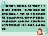 第6單元（復習課件）-三年級語文下冊（部編版）