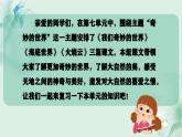 第7單元（復(fù)習(xí)課件）-三年級(jí)語文下冊(cè)（部編版）