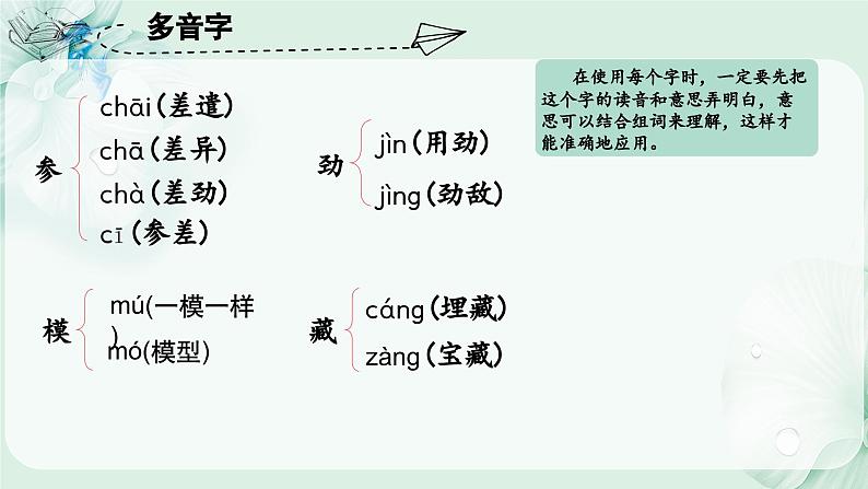 第七单元（复习课件）-三年级语文下册同步高效课堂系列（统编版）第8页