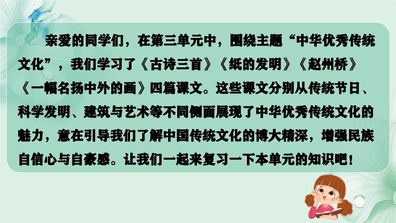 第三单元（复习课件）-三年级语文下册同步高效课堂系列（统编版）第2页