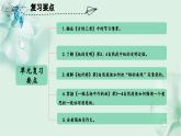 第3單元（復習課件）-三年級語文下冊（部編版）