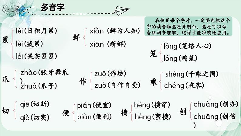 第三单元（复习课件）-三年级语文下册同步高效课堂系列（统编版）第8页