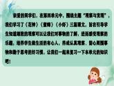 第4單元（復(fù)習(xí)課件）-三年級語文下冊（部編版）