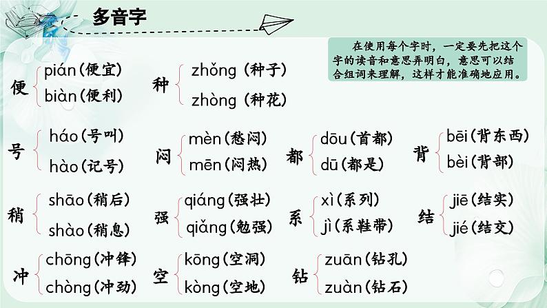 第四单元（复习课件）-三年级语文下册同步高效课堂系列（统编版）第8页