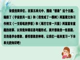 第五单元（复习课件）-三年级语文下册（统编版）