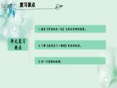 第五单元（复习课件）-三年级语文下册（统编版）