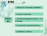 第一单元（复习课件）-三年级语文下册同步高效课堂系列（统编版）