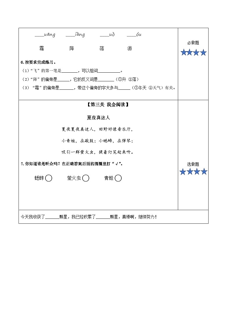 【核心素养】部编版小学语文一年级下册识字1《春夏秋冬》同步练习第2页