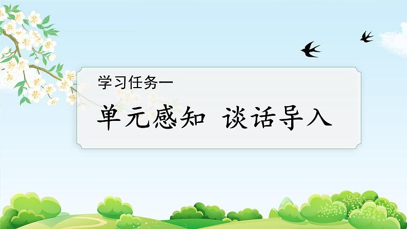 【核心素养】部编版小学语文一年级下册识字1《春夏秋冬》同步课件第2页