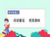 【核心素养】部编版小学语文一年级下册快乐读书吧《读读童谣和儿歌》同步课件+同步教案