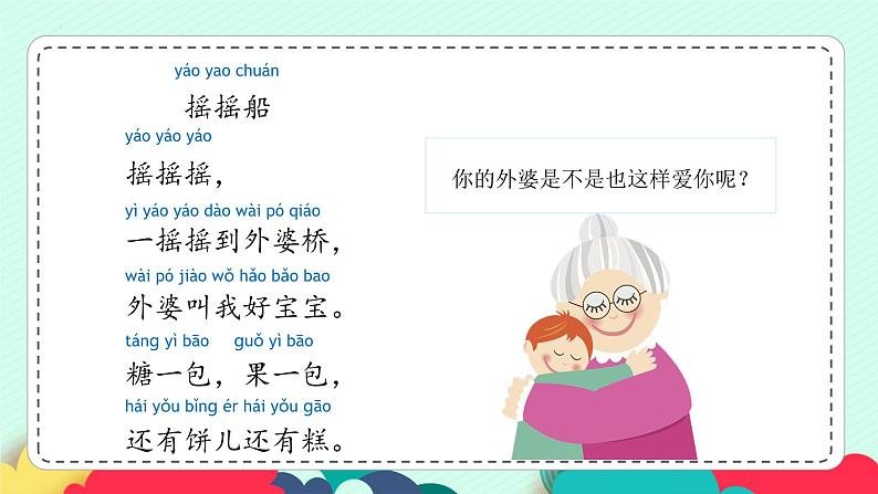 【核心素养】部编版小学语文一年级下册快乐读书吧《读读童谣和儿歌》同步课件第8页