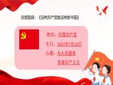 【核心素养】部编版小学语文一年级下册课文1《热爱中国共产党》同步课件+同步练习+同步教案