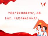【核心素养】部编版小学语文一年级下册课文1《热爱中国共产党》同步课件+同步练习+同步教案