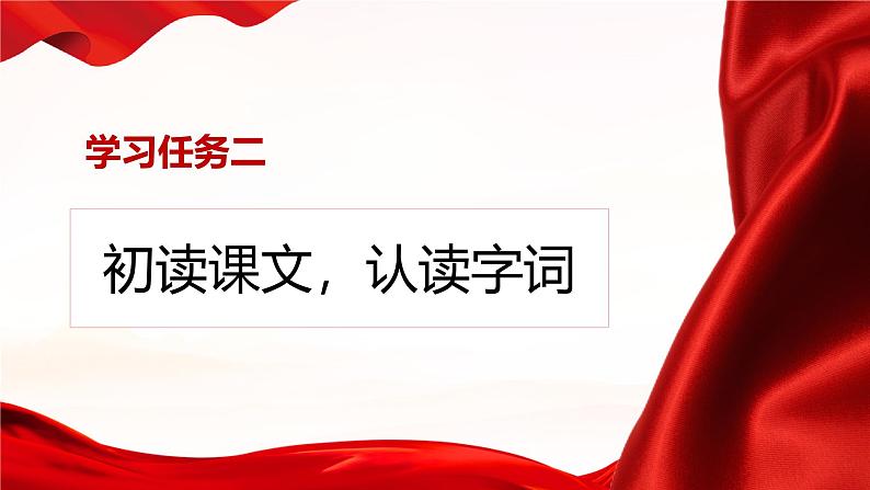 【核心素养】部编版小学语文一年级下册课文1《热爱中国共产党》同步课件第6页