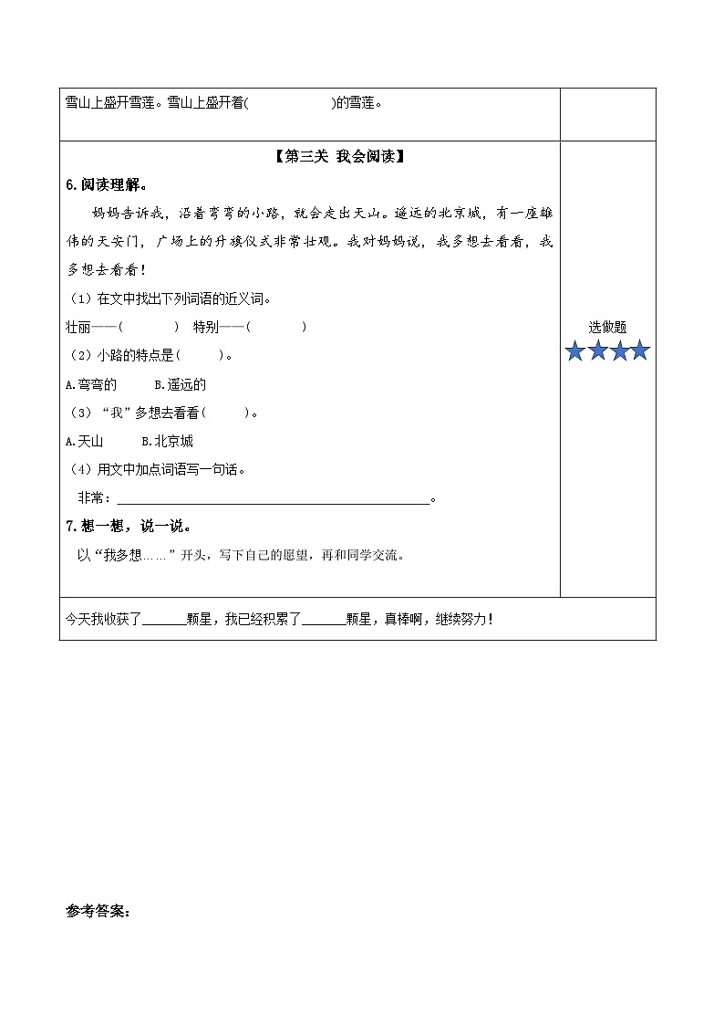 【核心素养】部编版小学语文一年级下册课文3《我多想去看看》同步练习第2页