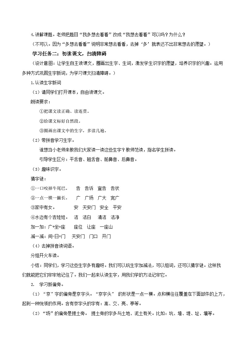 【核心素养】部编版小学语文一年级下册课文3《我多想去看看》同步教案第2页