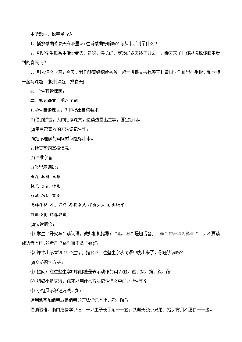 课文2 找春天 教学设计第2页