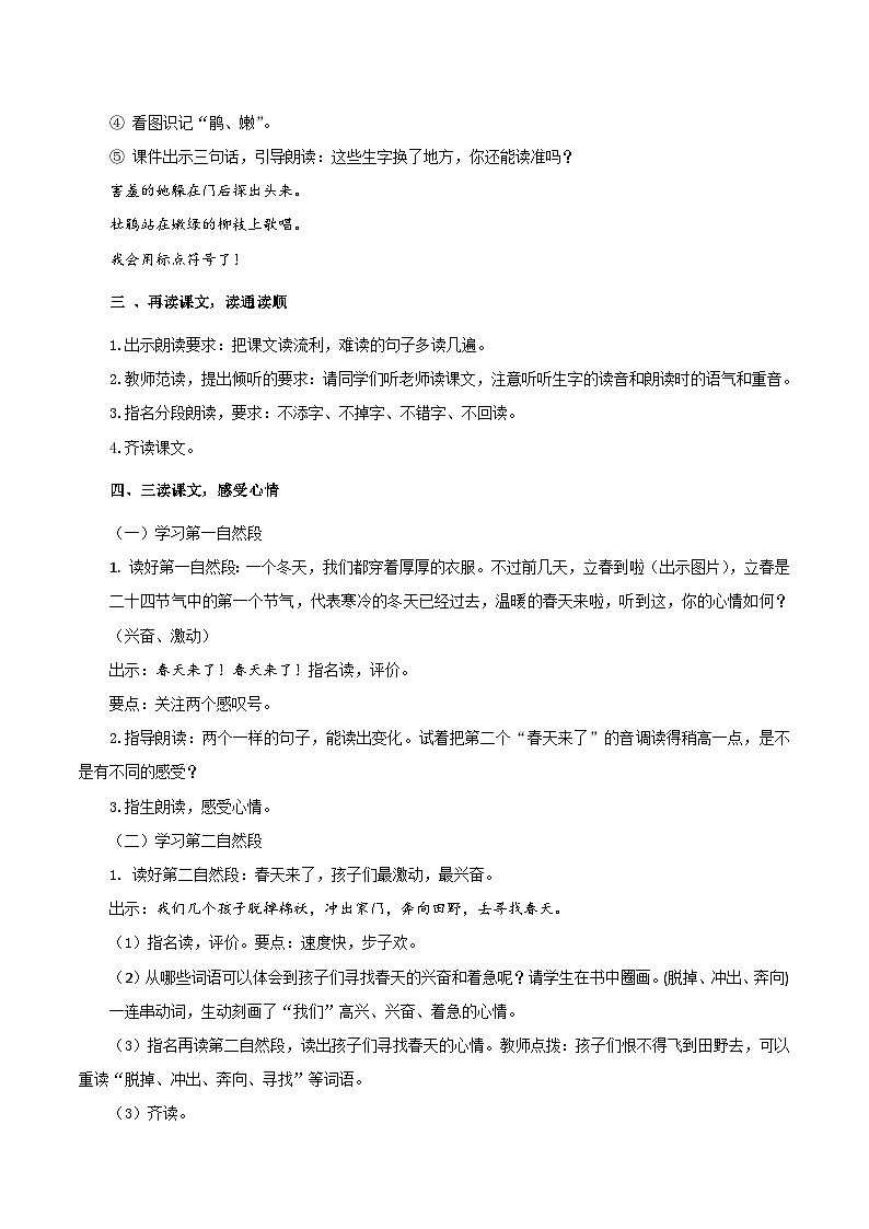 课文2 找春天 教学设计第3页