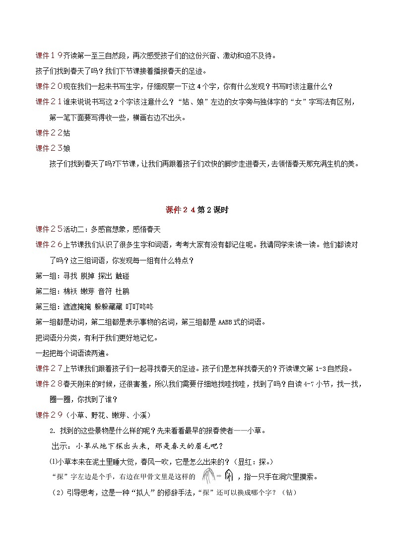 课文2  找春天  逐字稿第3页