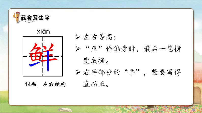 课文3 开满鲜花的小路 课件第7页