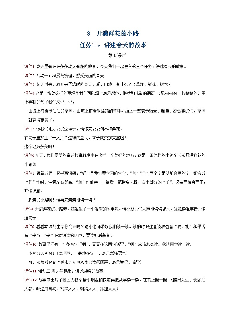 课文3  开满鲜花的小路 逐字稿第1页