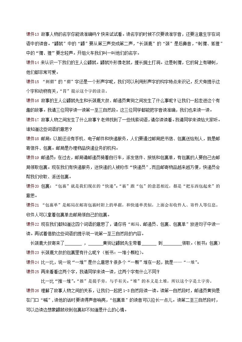 课文3  开满鲜花的小路 逐字稿第2页
