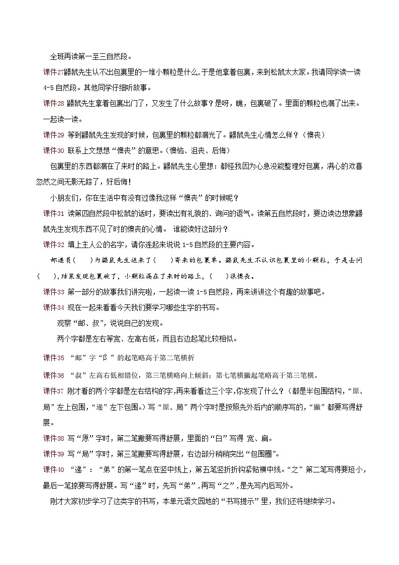 课文3  开满鲜花的小路 逐字稿第3页