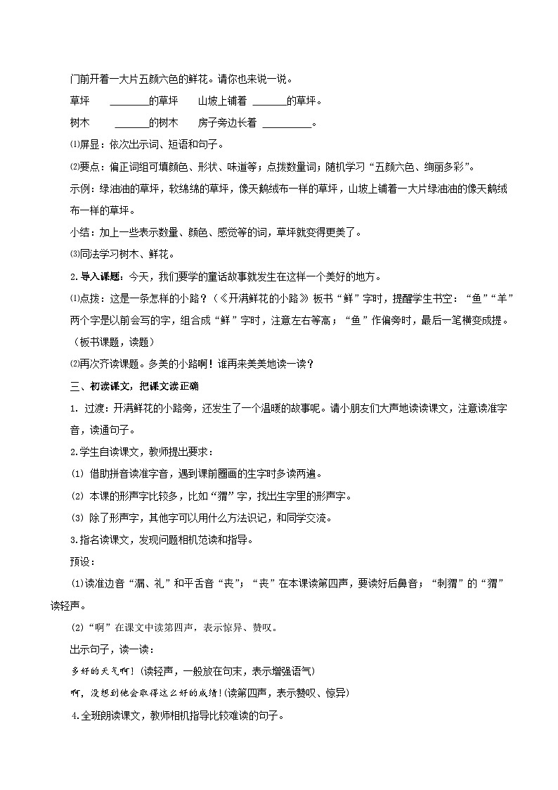课文3  开满鲜花的小路 教学设计第2页